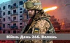 Війна. День 246. Волинь. Разом до перемоги!