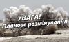 Вибухи у Луцькому районі – контрольовані, – ДСНС