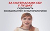 У Луцьку судитимуть  колаборантку-культорологиню, яка підтримала агресію росії