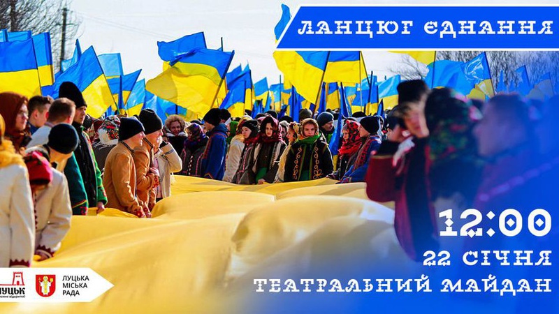 У Луцьку створять «ланцюг єднання»