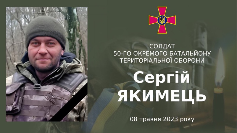 Від поранення помер Герой з Волині Сергій Якимець