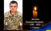 Сьогодні на Волині зустрінуть загиблого Героя Олександра Дем’янюка