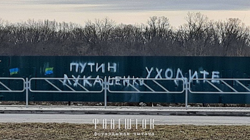 Білоруси чинять спротив діям влади, яка підтримує російських окупантів