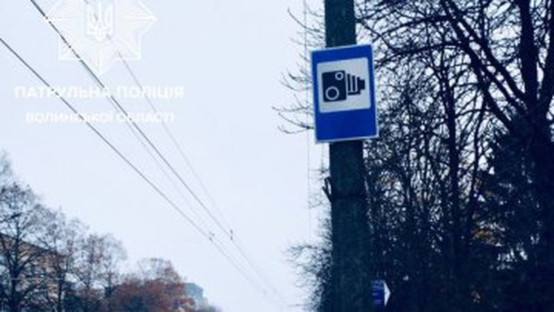 Де у Луцьку визначає швидкість радар TruCAM