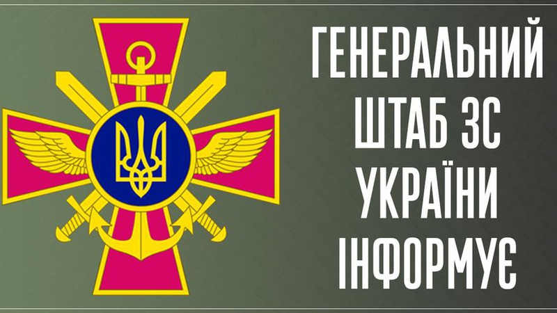 На Чернігівщині ворога зупинили, на Харківщині – важкі бої, – Генштаб ЗСУ