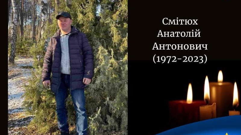 На війні з росією закинув український військовий Смітюх Анатолій