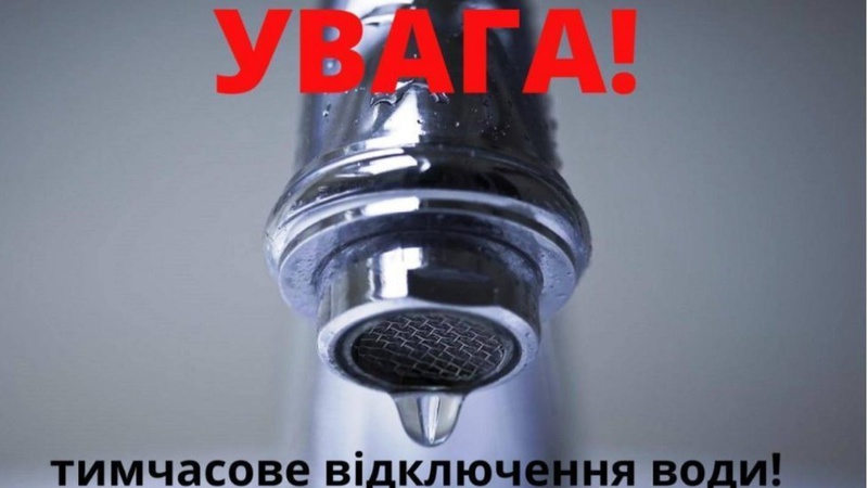 Аварійна ситуація: місто у Луцькому районі залишиться без води