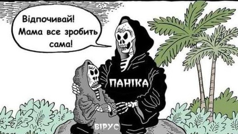 Не вакцинуйтесь, ми їдемо до ВАС