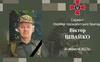 Віктор Швайко сержант з Волині загинув на Донеччині