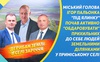 Наближені до мера Володимира люди отримають землі в селі Заріччя