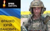 На Донеччині загинув Герой з Волині Юрій Франко