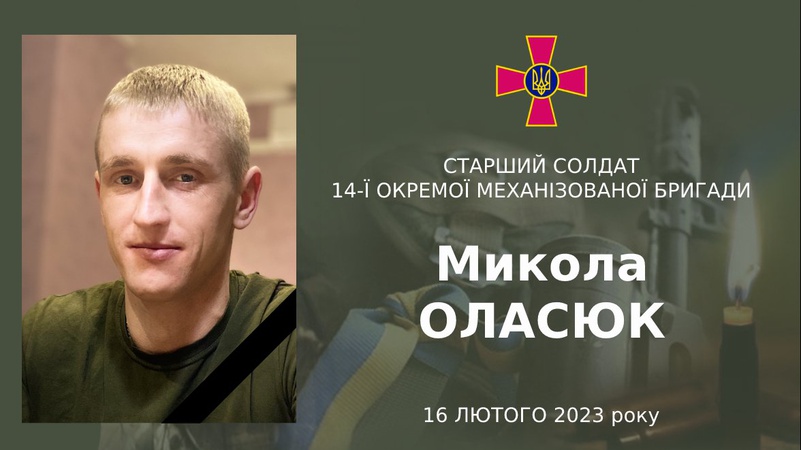 На війні загинув солдат волинської бригади Микола Оласюк