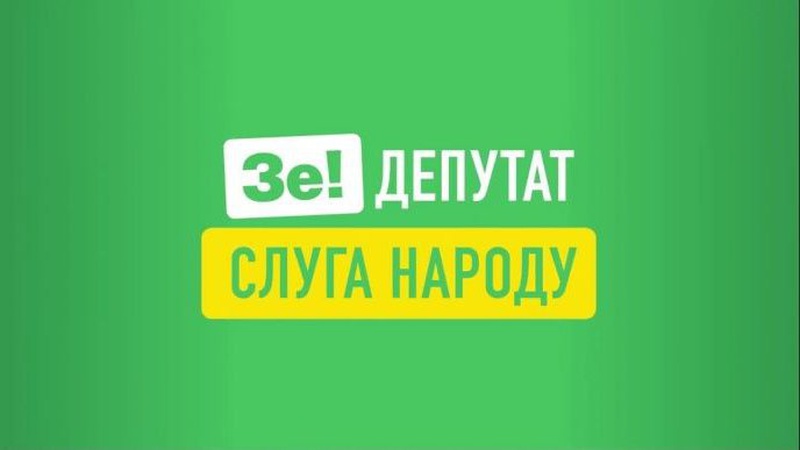 «Слуга народу» буде відкликати з місцевих рад депутатів-зрадників і прогульників