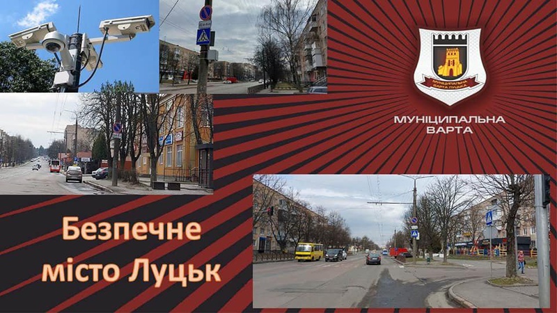 У Луцьку встановлять майже 40 нових камер відеоспостереження