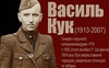 Останній командир УПА Василь Кук попереджав про загрозу з боку росії