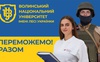 ВНУ імені Лесі Українки три дні працюватиме дистанційно