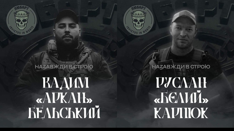 На Волинь повертаються загиблі Герої легендарного загону «Любарт»