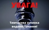Центр Луцька сьогодні весь день буде без води