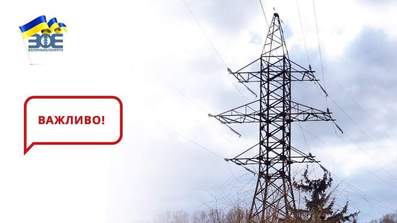 Сьогодні на Волині – аварійні відключення світла