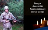 У бою з окупантами загинув 31-річний Герой з Волині Анатолій Бащук