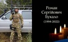 Залишилися спогади, фото та численні нагороди: друзі розповіли про загиблого волинянина Романа Букала