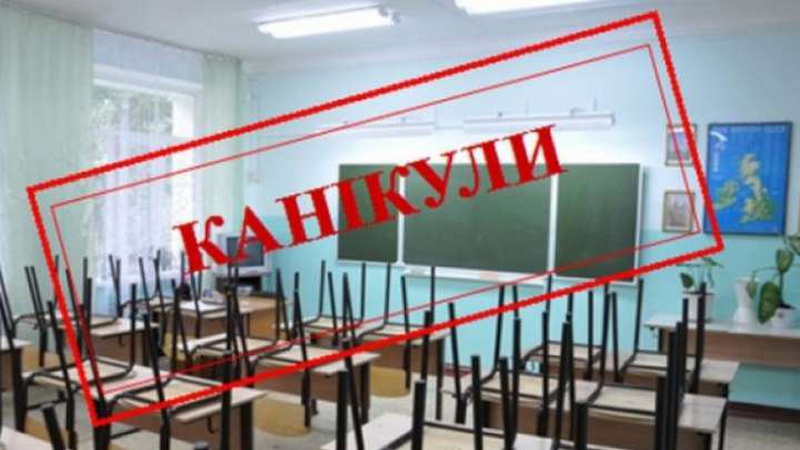 Осінні канікули у школах Волині продовжили до 7 листопада