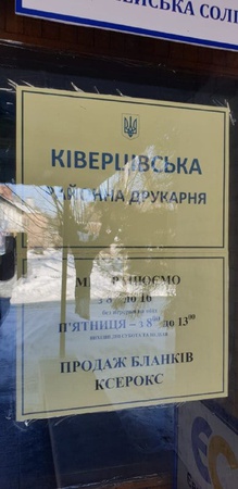 Ківерцівську районну друкарню хочуть перенести до Луцька. ФОТО