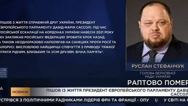 Телеканал Рада «поховав» Руслана Стефанчука