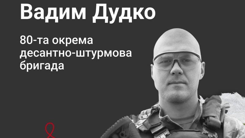 «Хотів відкрити спортивний клуб і тренувати дітей»: спогади про загиблого Героя з Волині Вадима Дудка