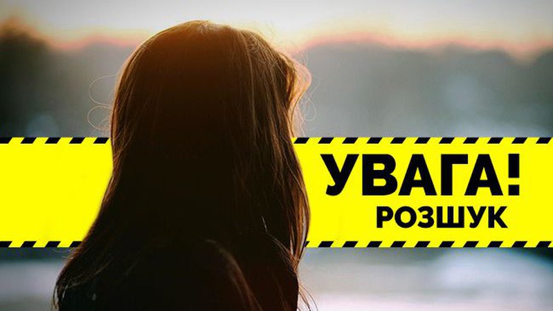 Розшукують волинянку, яка пішла з дому та не повернулася