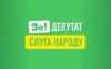 «Слуга народу» буде відкликати з місцевих рад депутатів-зрадників і прогульників