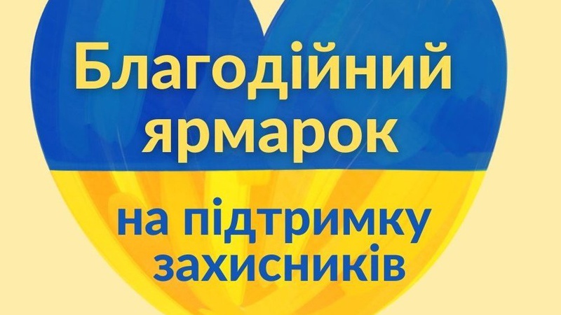 У місті на Волині організовують благодійний ярмарок на підтримку ЗСУ