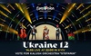 «Євробачення-2022». Фінал. НАЖИВО