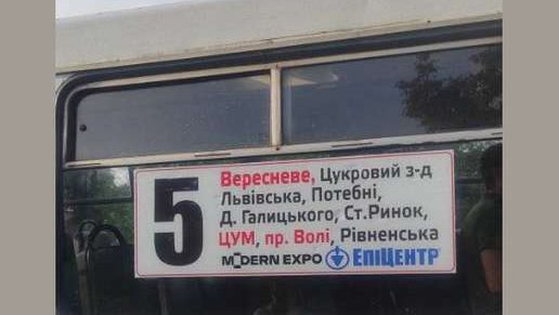 У Луцьку запустили новий маршрут