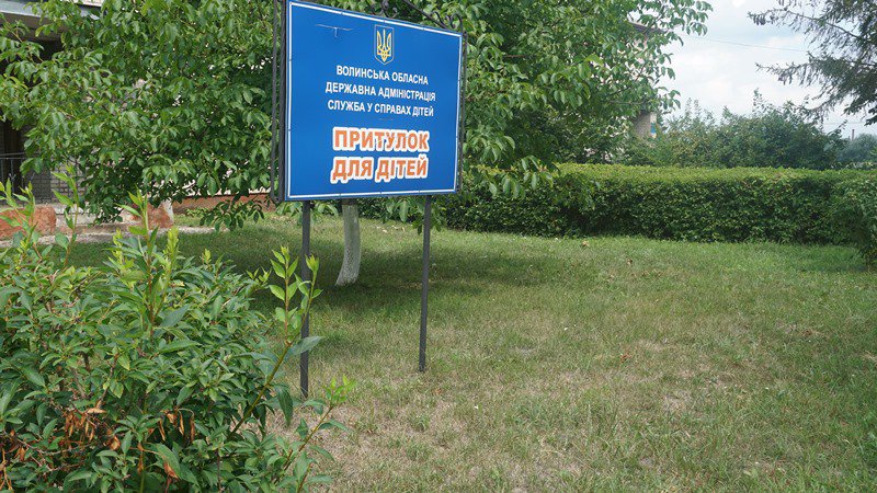 Відомо, хто може очолити притулок для дітей у місті Рожище