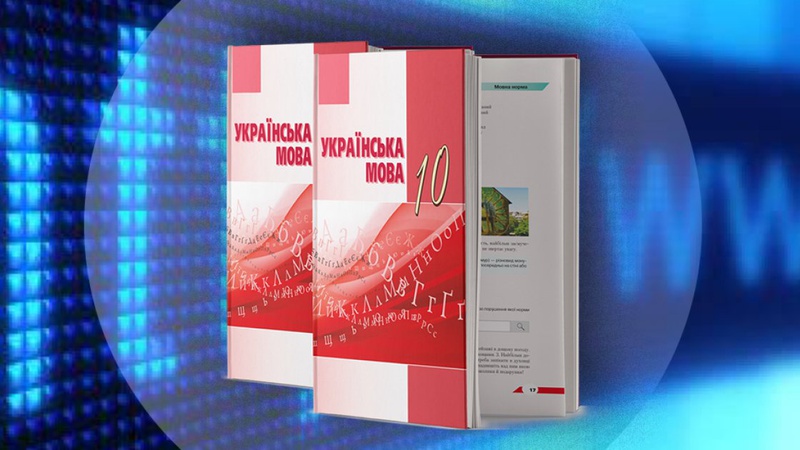 Порносайт, який «засвітився» у підручнику з української мови, заблокували