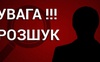 У Луцьку зник чоловік з Турійської громади