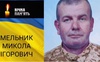 Вважався зниклим безвісти, та за кілька місяців знайшли тіло за ДНК експертизою: історія Героя з Волині