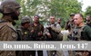Разом до перемоги! Волинь. Війна. День 147