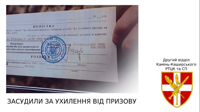 Не з’явився на призов: волинянина засудили на 3 роки умовно