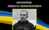 Ковель сьогодні, 18 січня, зустрічає полеглого Героя Миколу Оксентюка, який захищав Бахмут
