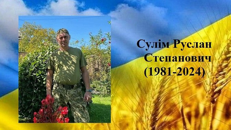 У бою з окупантами загинув військовий зі Світязя Руслан Сулім