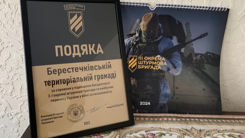 Громада на Волині отримала подяку від військових