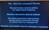 Хакери Anonymous зламали російські державні телеканали
