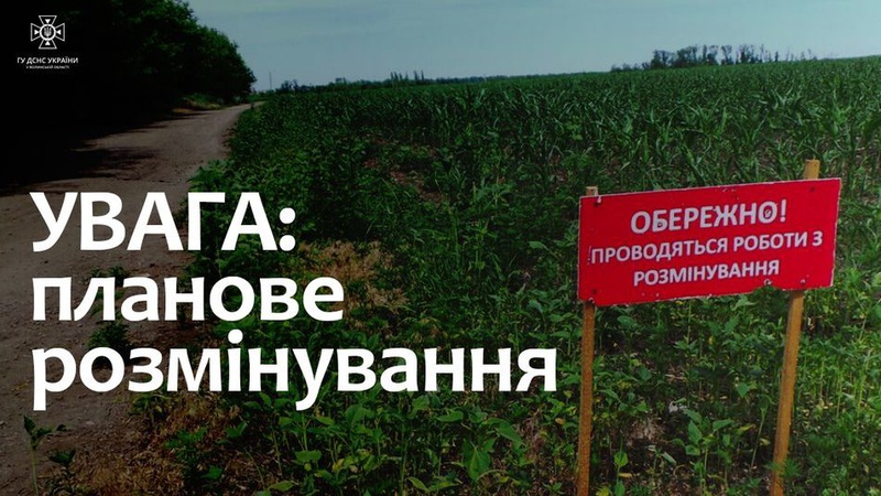 Волинян попереджають про можливе відлуння вибухів