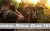 Разом до перемоги! Волинь. Війна. День 161