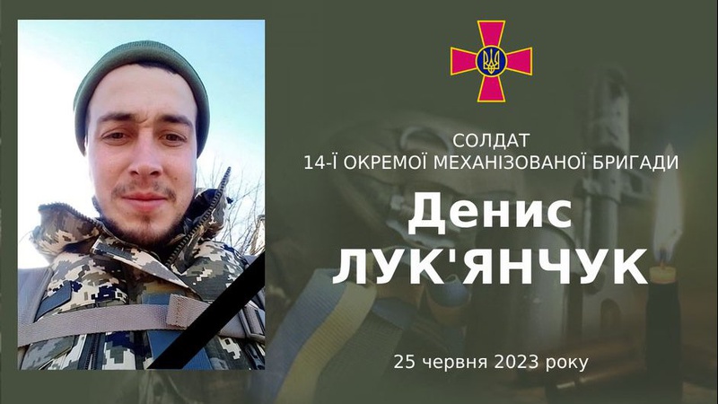 На Харківщині загинув волинянин Денис Лук’янчук