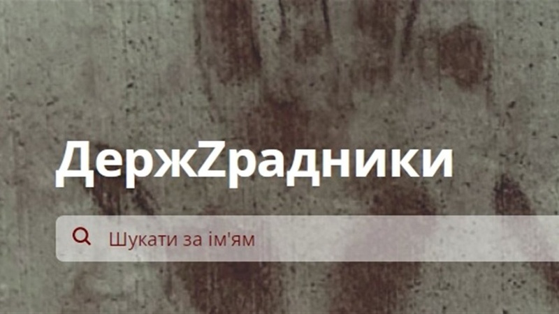 Лучани потрапили у список «найпопулярніших» осіб Реєстру держзрадників