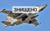 ЗСУ знищили ворожі літак, вертоліт та 2 «Суперками»