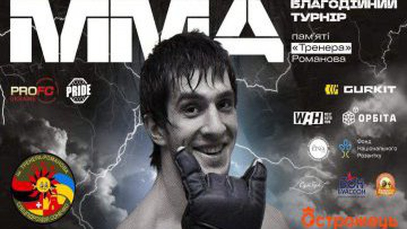 На честь загиблого захисника в Луцьку проведуть турнір з ММА